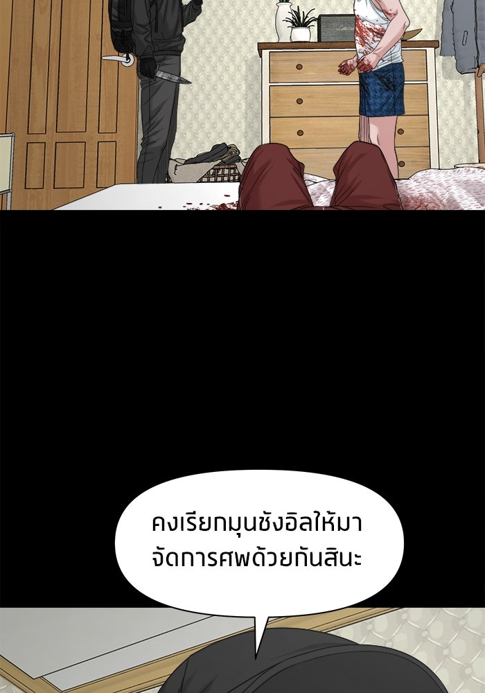 หมู่บ้านเร้นลับ - หน้า 81