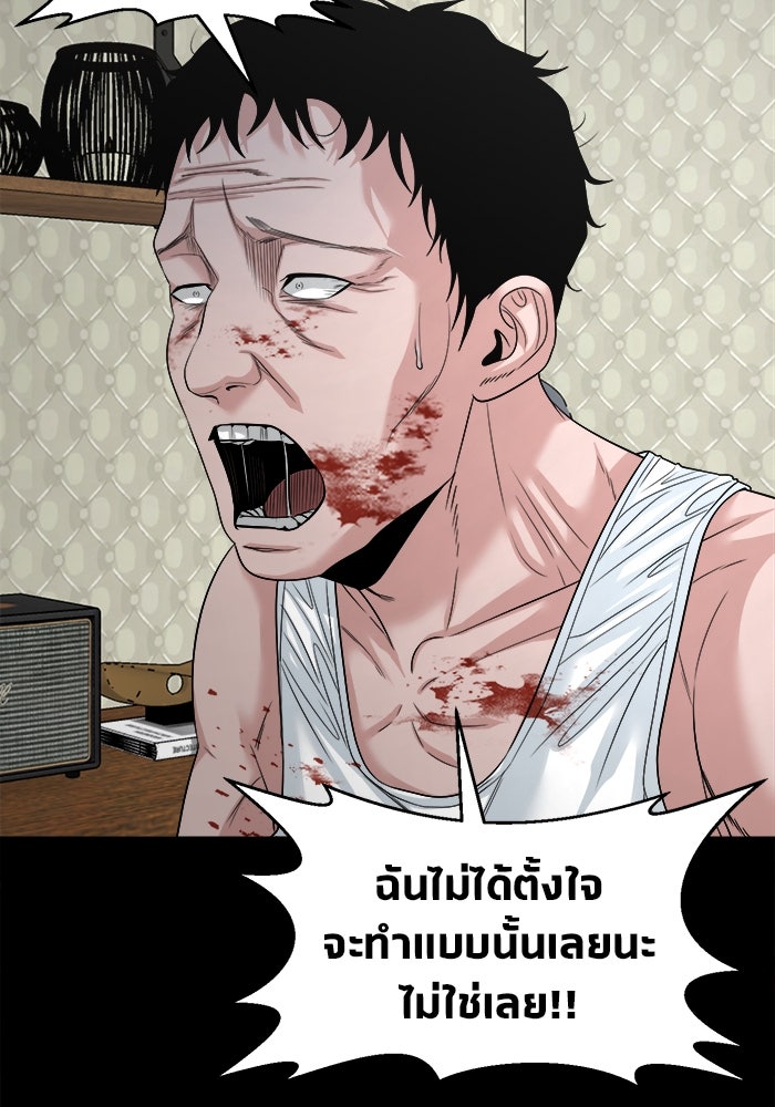 หมู่บ้านเร้นลับ - หน้า 84