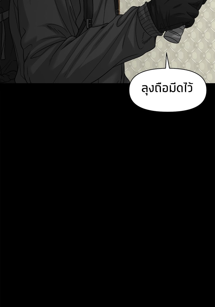 หมู่บ้านเร้นลับ - หน้า 87