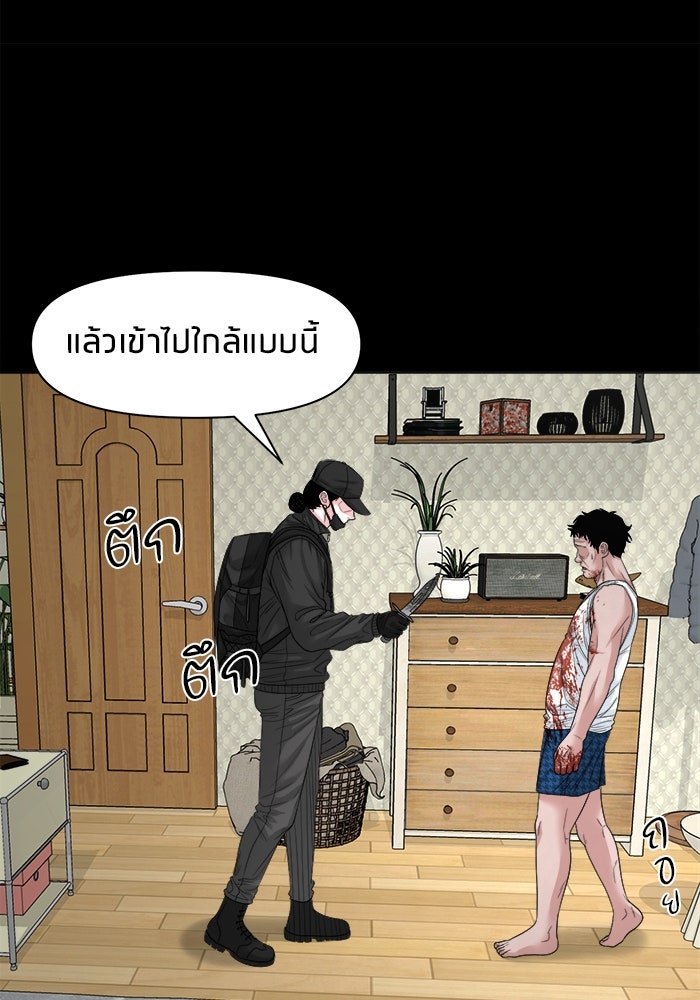 หมู่บ้านเร้นลับ - หน้า 88