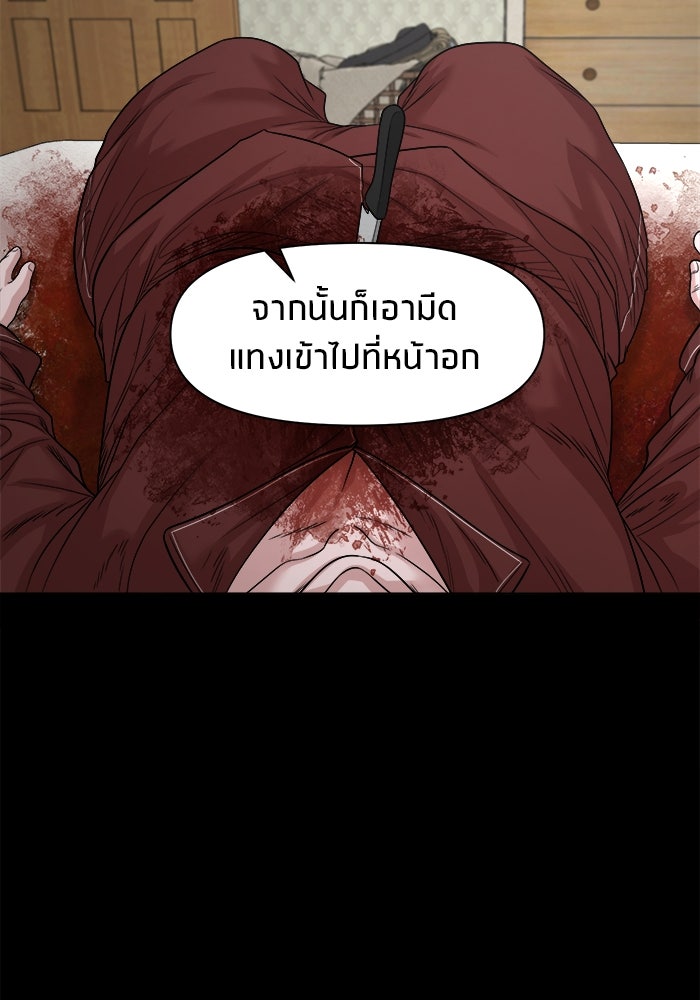 หมู่บ้านเร้นลับ - หน้า 90