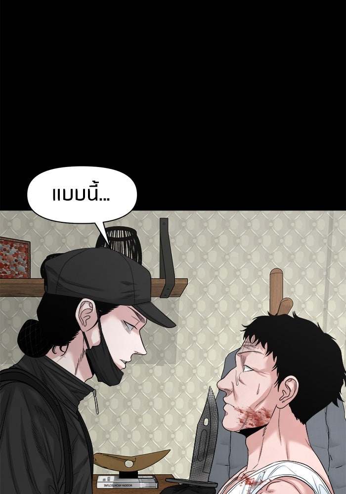 หมู่บ้านเร้นลับ - หน้า 91