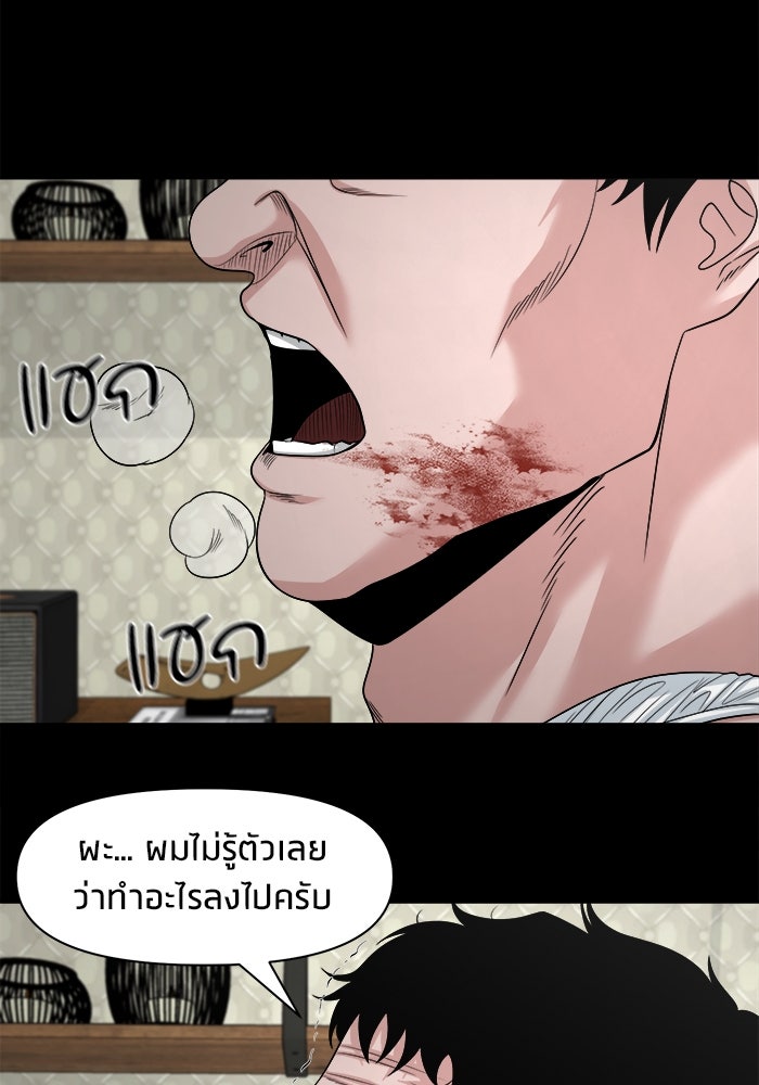 หมู่บ้านเร้นลับ - หน้า 94
