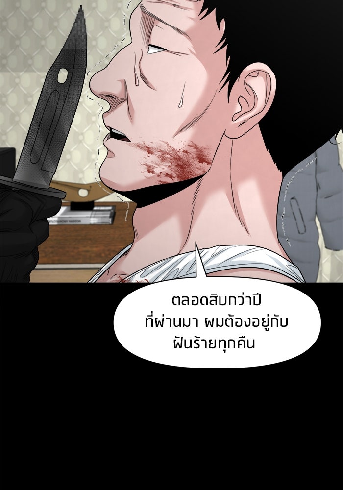หมู่บ้านเร้นลับ - หน้า 95