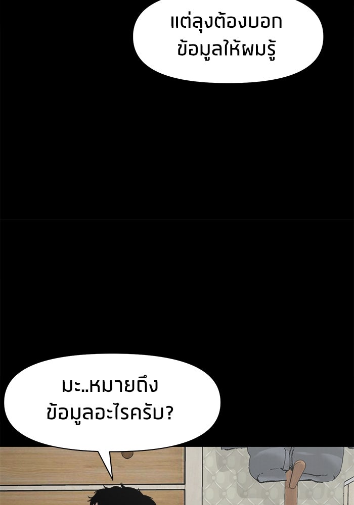 หมู่บ้านเร้นลับ - หน้า 101