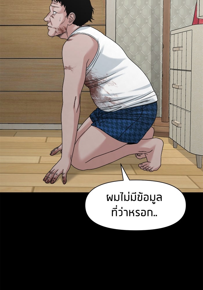 หมู่บ้านเร้นลับ - หน้า 102