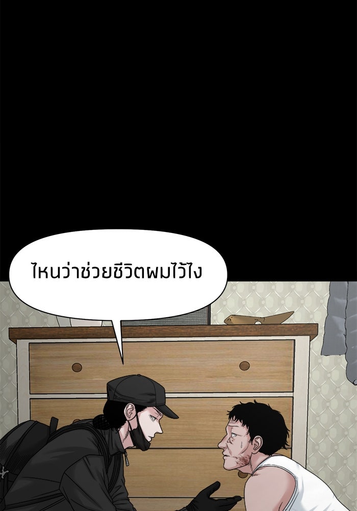 หมู่บ้านเร้นลับ - หน้า 103