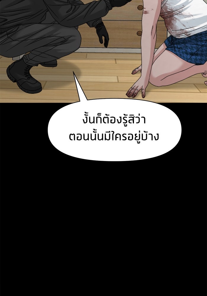 หมู่บ้านเร้นลับ - หน้า 104