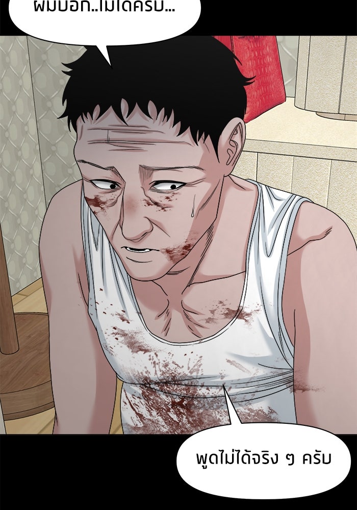 หมู่บ้านเร้นลับ - หน้า 106