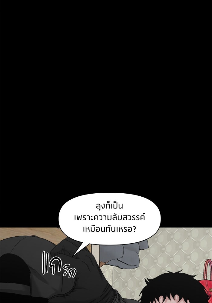 หมู่บ้านเร้นลับ - หน้า 107
