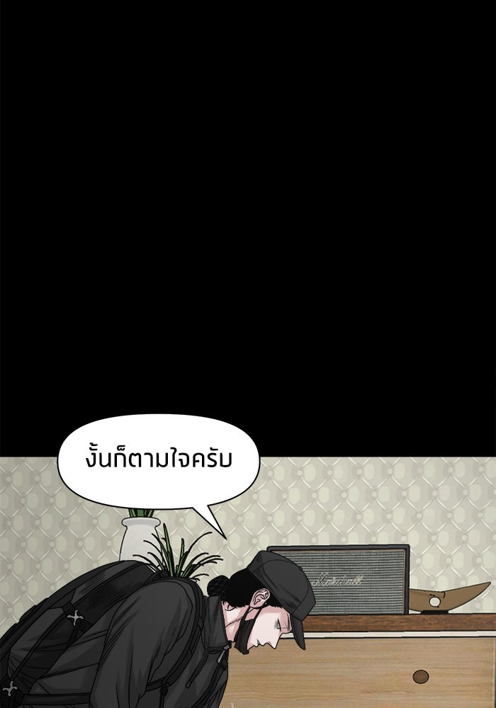หมู่บ้านเร้นลับ - หน้า 111