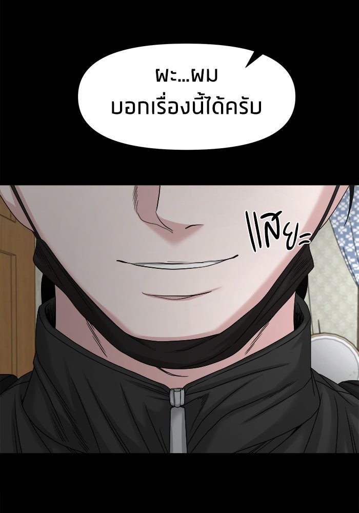 หมู่บ้านเร้นลับ - หน้า 115