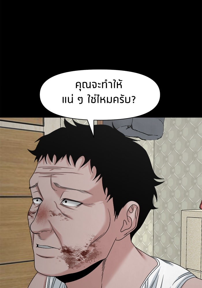 หมู่บ้านเร้นลับ - หน้า 118