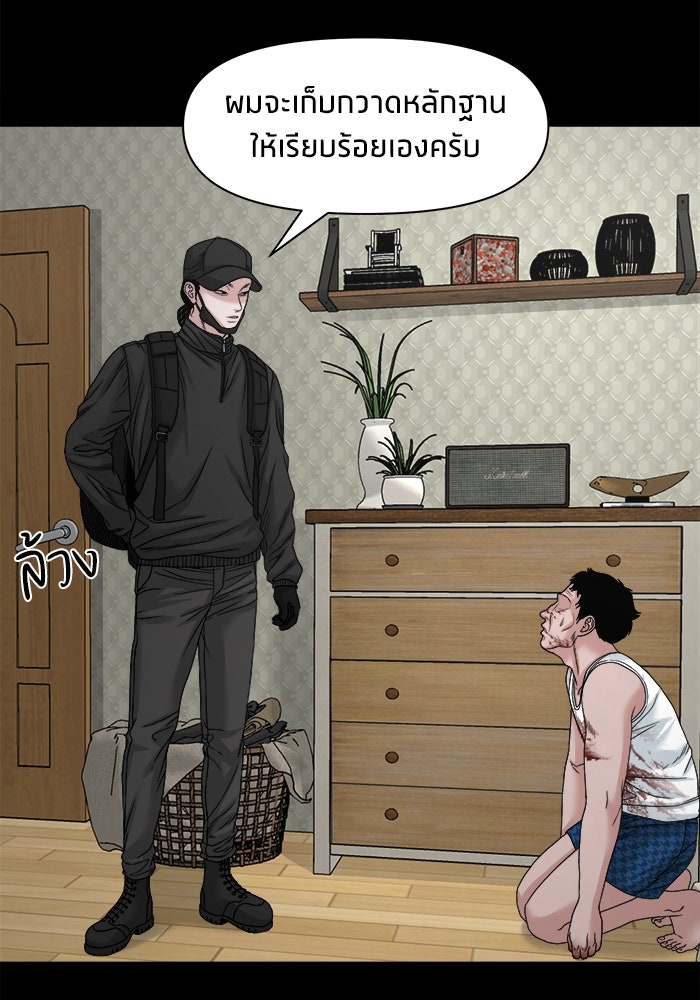 หมู่บ้านเร้นลับ - หน้า 121