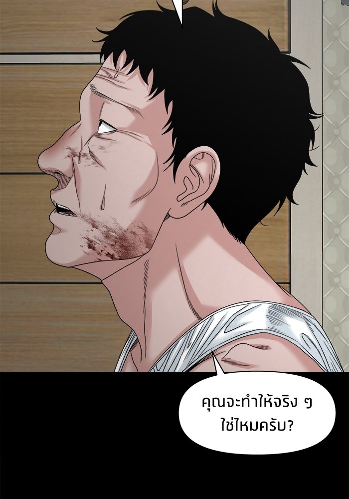 หมู่บ้านเร้นลับ - หน้า 124
