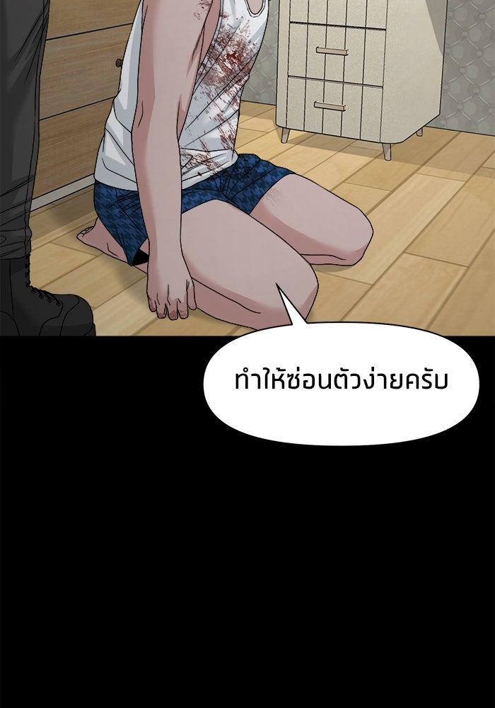 หมู่บ้านเร้นลับ - หน้า 138