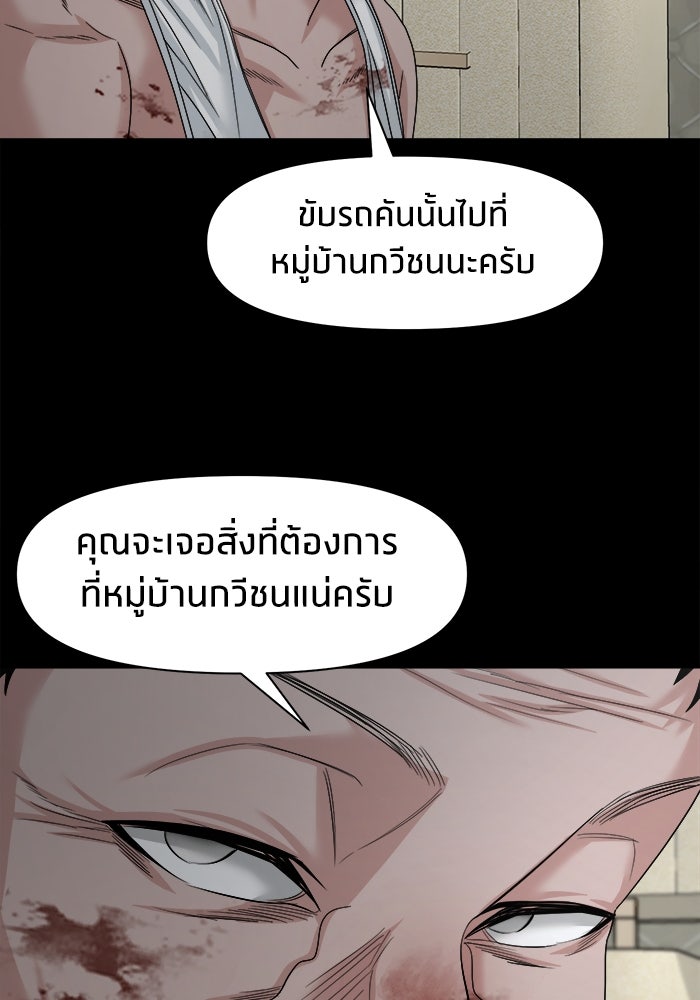 หมู่บ้านเร้นลับ - หน้า 140