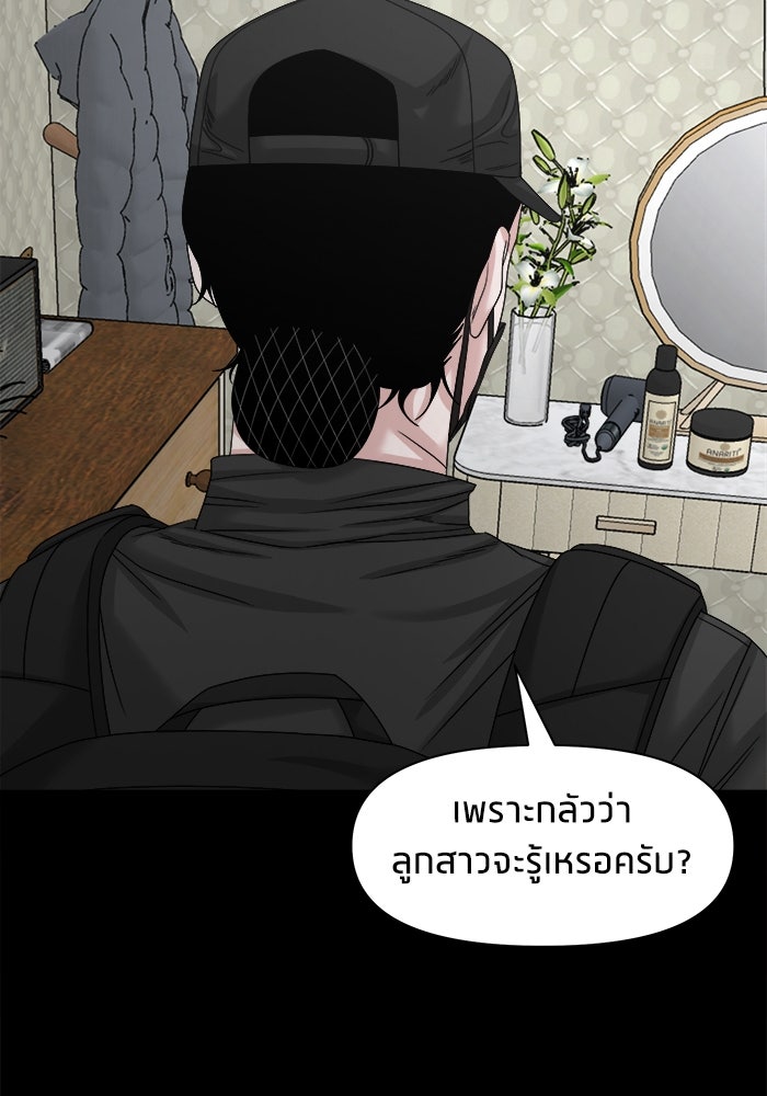 หมู่บ้านเร้นลับ - หน้า 142