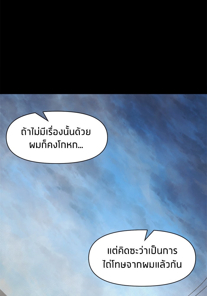 หมู่บ้านเร้นลับ - หน้า 143