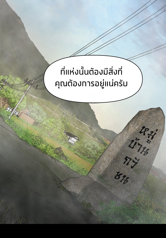 หมู่บ้านเร้นลับ - หน้า 144