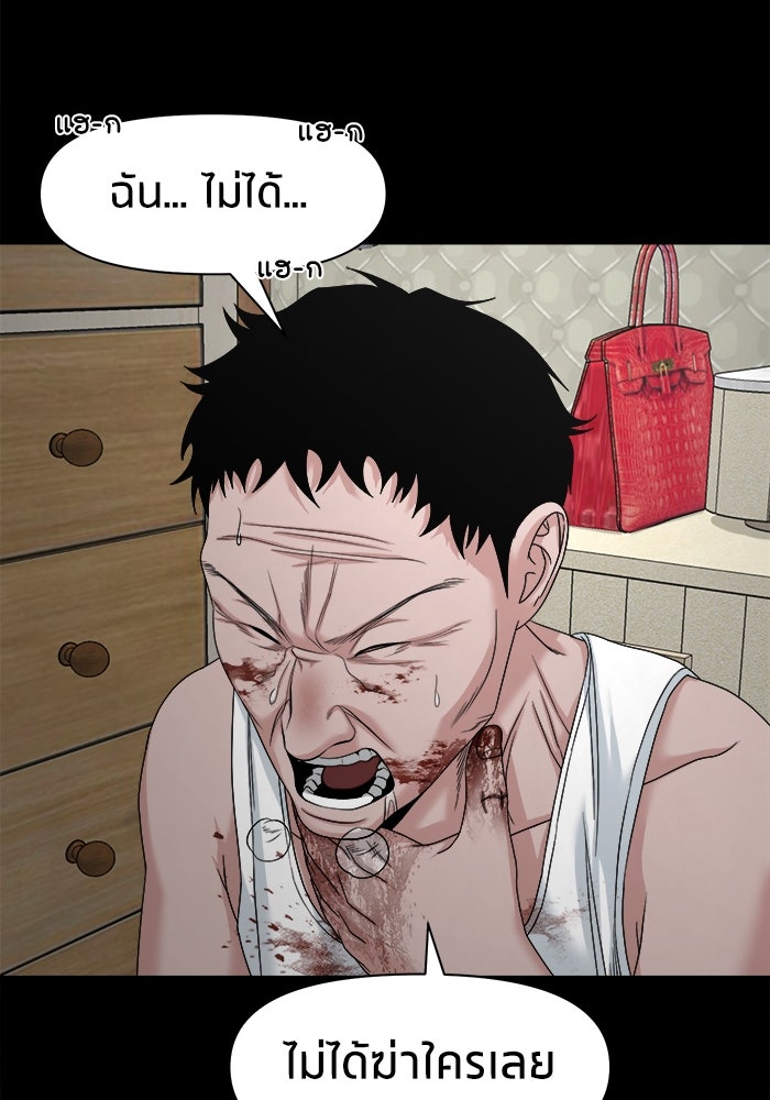 หมู่บ้านเร้นลับ - หน้า 30
