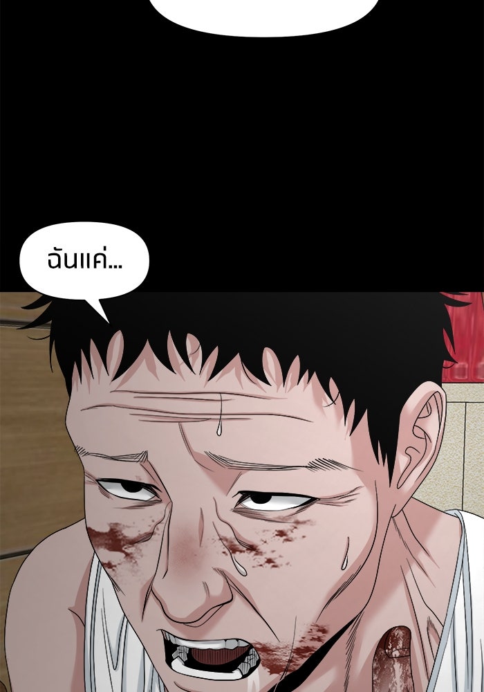 หมู่บ้านเร้นลับ - หน้า 31