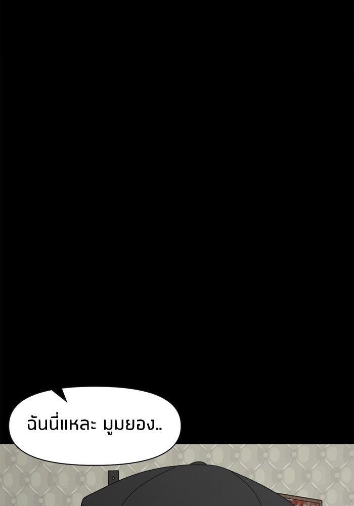 หมู่บ้านเร้นลับ - หน้า 34