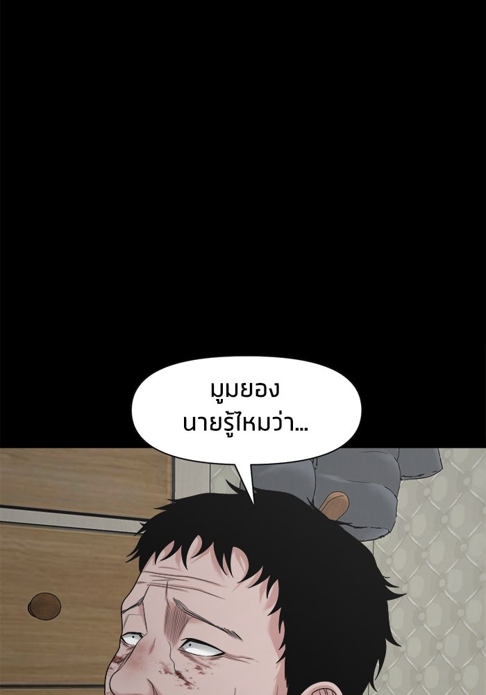 หมู่บ้านเร้นลับ - หน้า 36