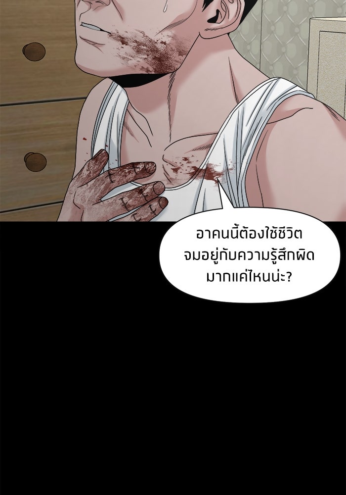 หมู่บ้านเร้นลับ - หน้า 37