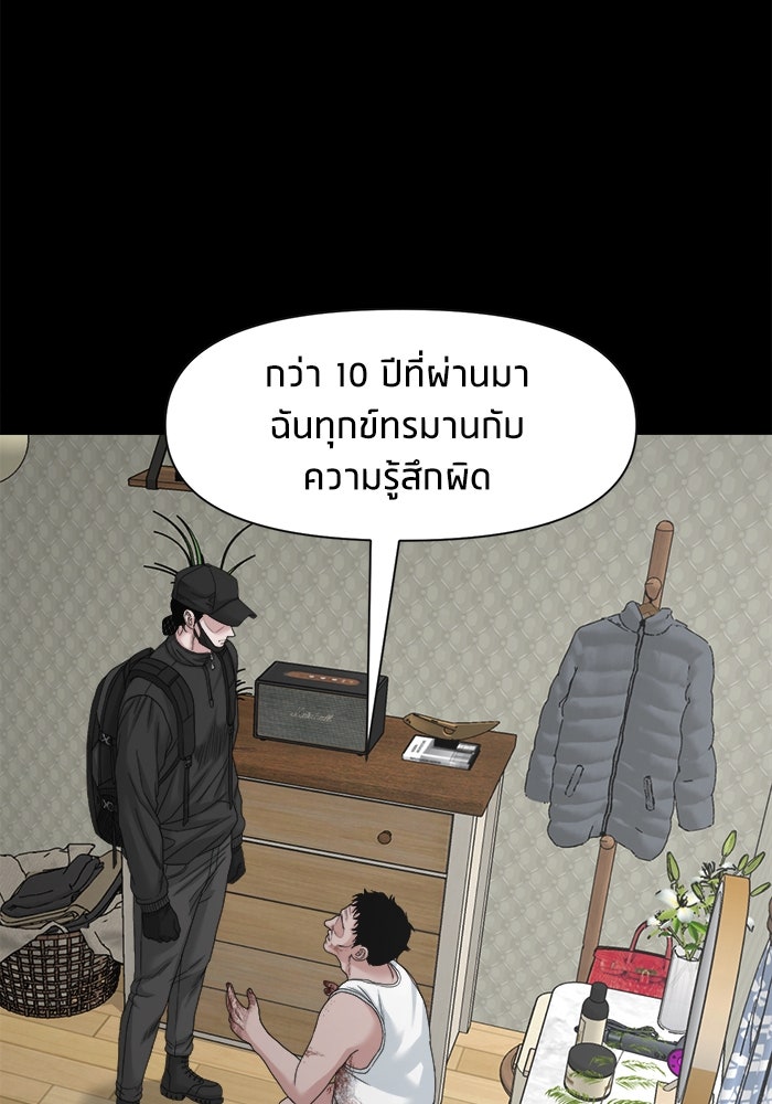 หมู่บ้านเร้นลับ - หน้า 38