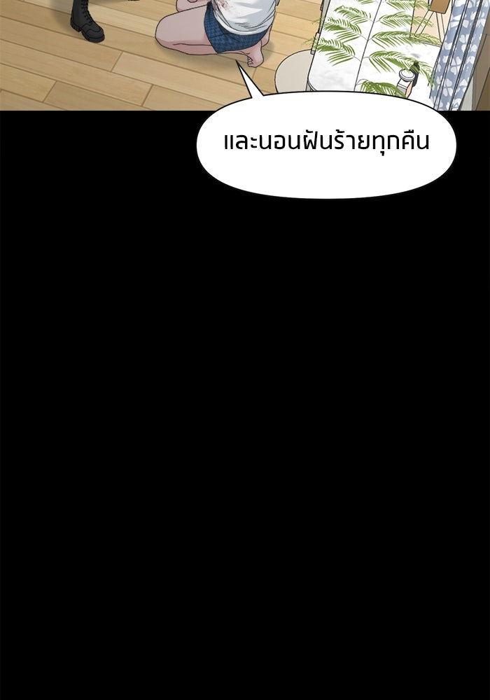 หมู่บ้านเร้นลับ - หน้า 39