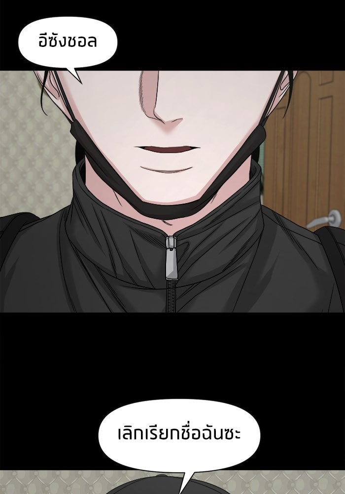 หมู่บ้านเร้นลับ - หน้า 40
