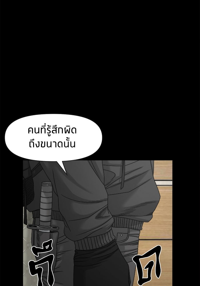 หมู่บ้านเร้นลับ - หน้า 47