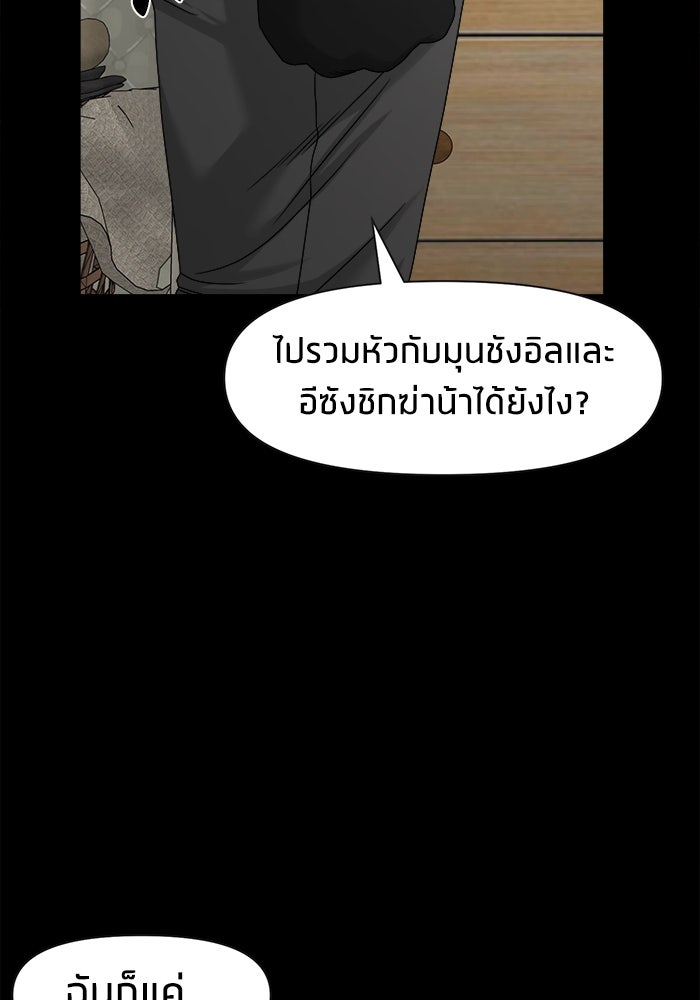 หมู่บ้านเร้นลับ - หน้า 48
