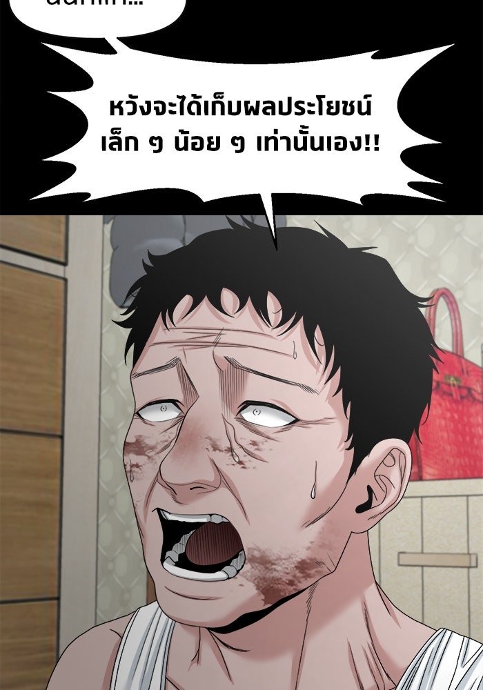 หมู่บ้านเร้นลับ - หน้า 49