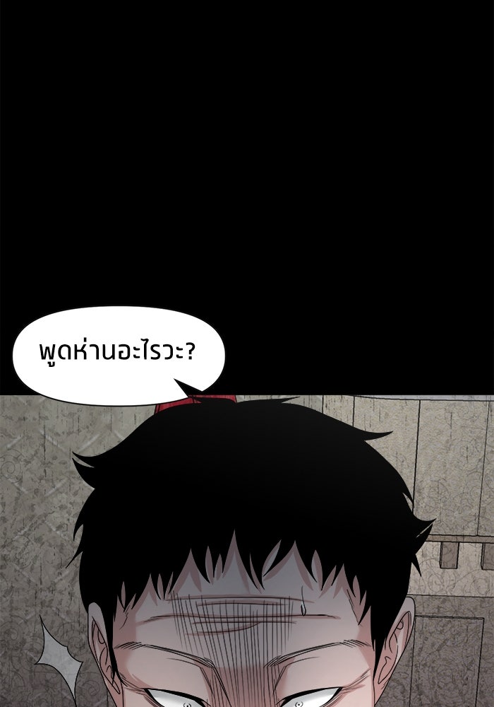 หมู่บ้านเร้นลับ - หน้า 55