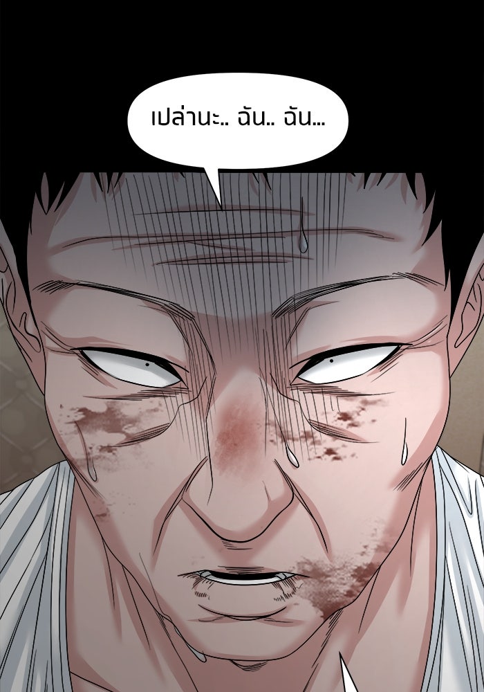 หมู่บ้านเร้นลับ - หน้า 57