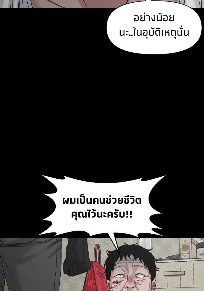 หมู่บ้านเร้นลับ - หน้า 58