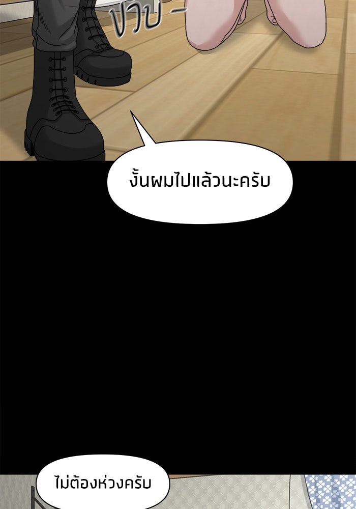 หมู่บ้านเร้นลับ - หน้า 73