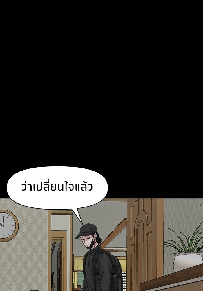 หมู่บ้านเร้นลับ - หน้า 82