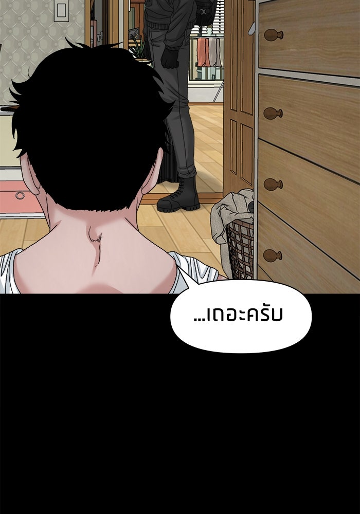 หมู่บ้านเร้นลับ - หน้า 83