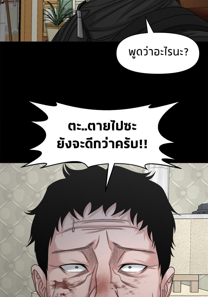 หมู่บ้านเร้นลับ - หน้า 85