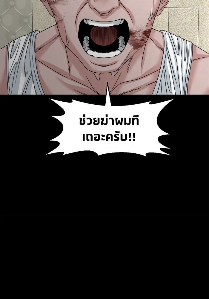 หมู่บ้านเร้นลับ - หน้า 86