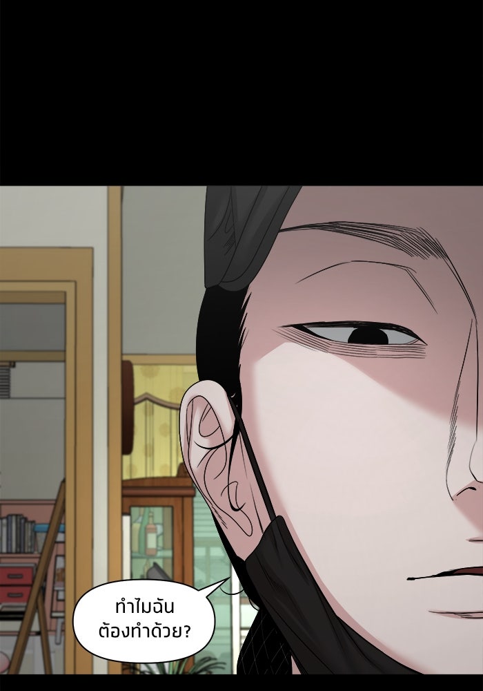 หมู่บ้านเร้นลับ - หน้า 87
