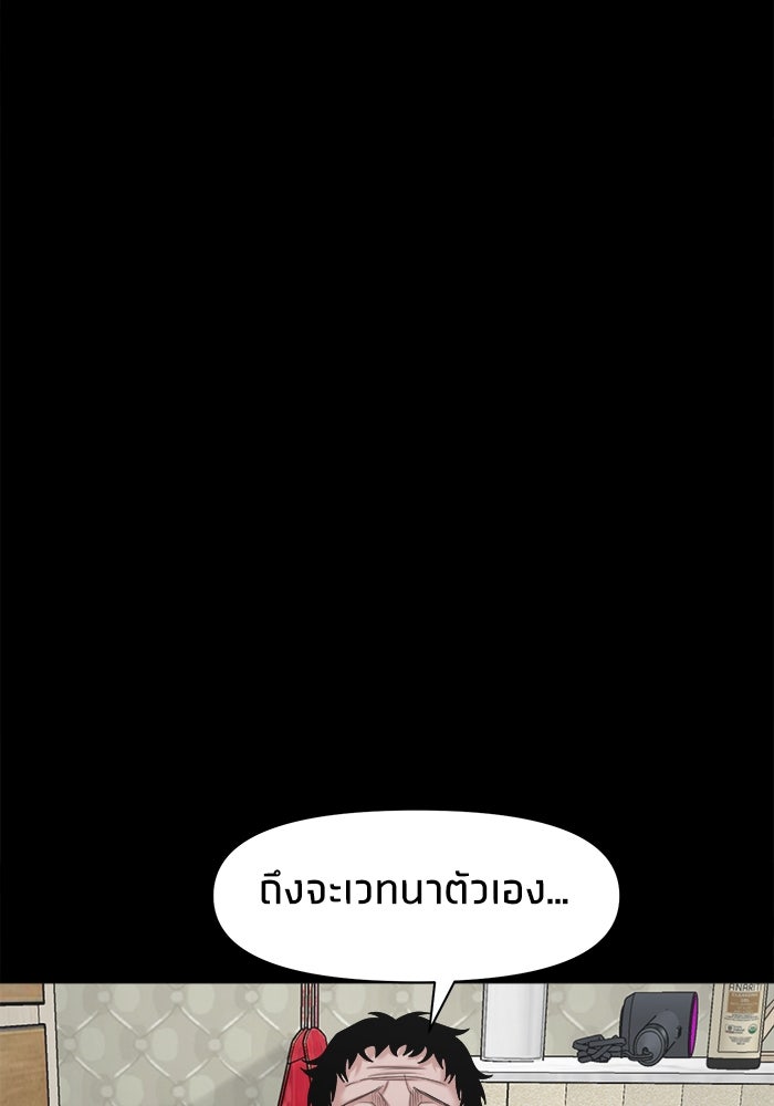 หมู่บ้านเร้นลับ - หน้า 88