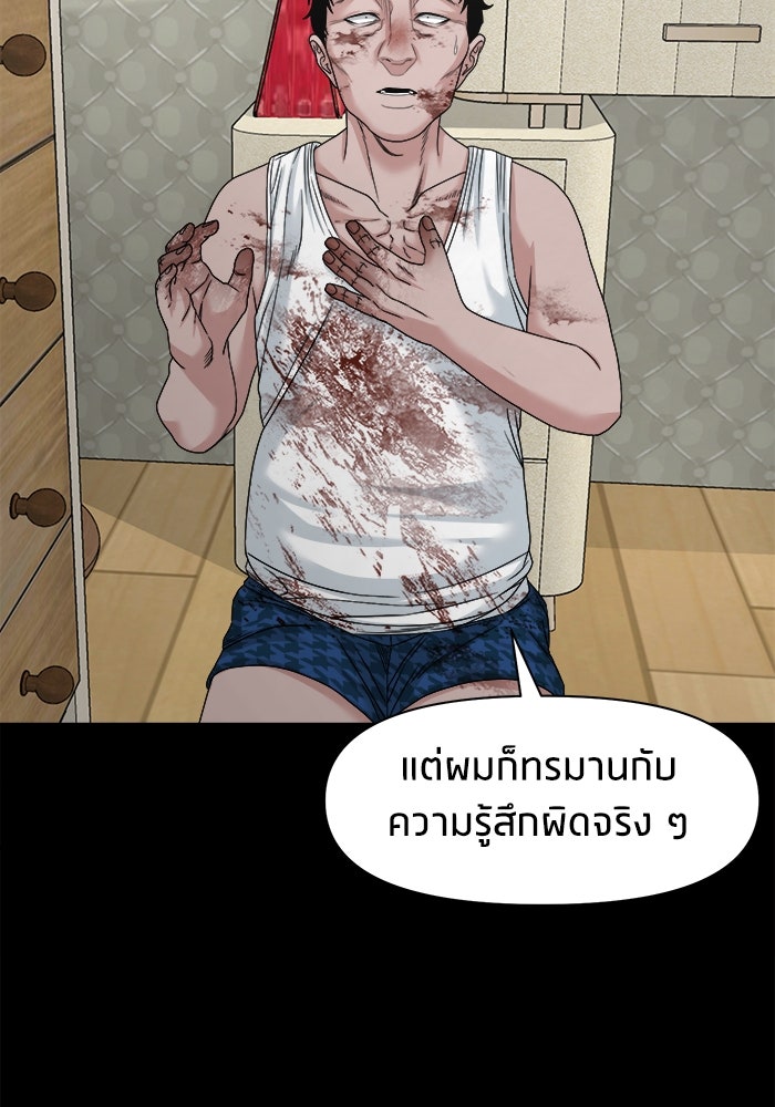 หมู่บ้านเร้นลับ - หน้า 89