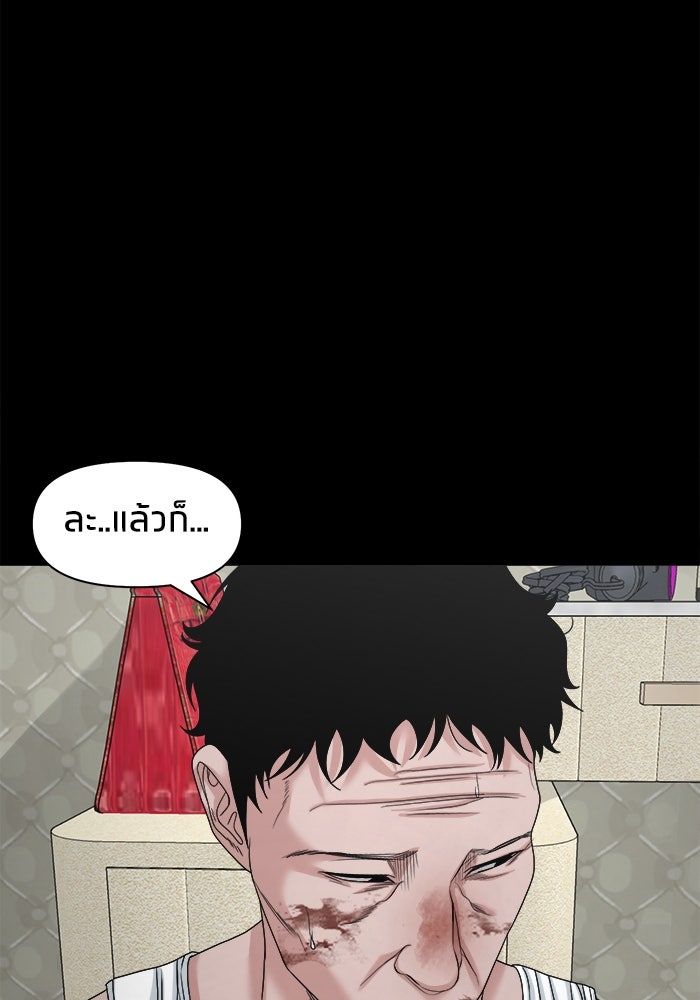 หมู่บ้านเร้นลับ - หน้า 90
