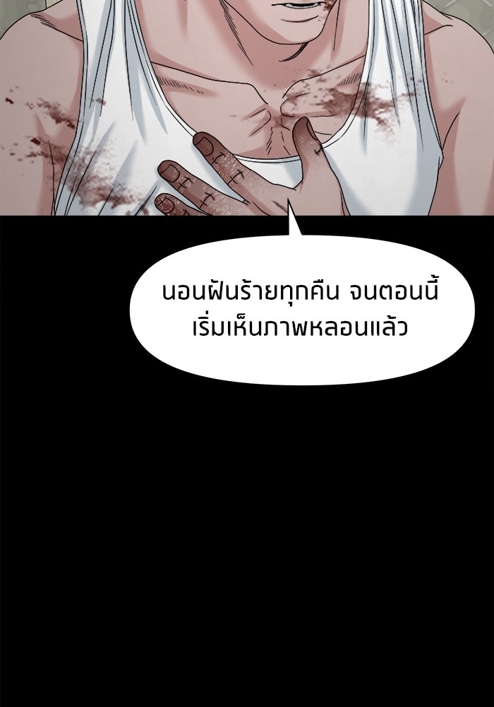 หมู่บ้านเร้นลับ - หน้า 91