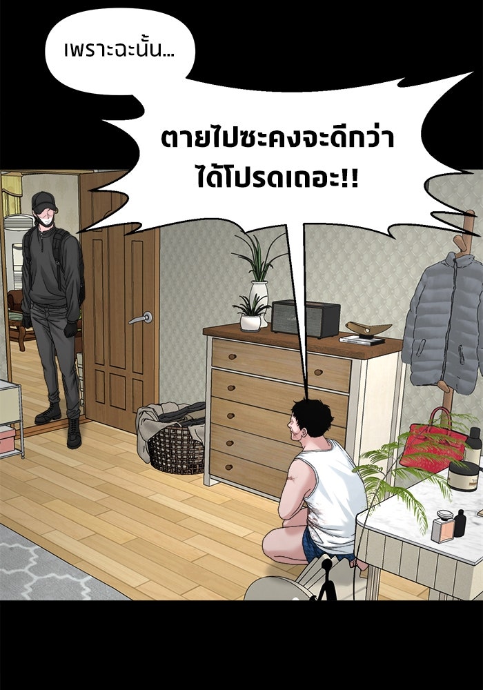 หมู่บ้านเร้นลับ - หน้า 92