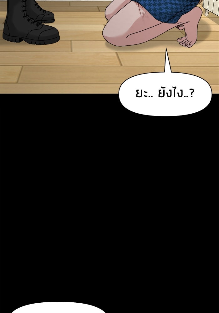 หมู่บ้านเร้นลับ - หน้า 99